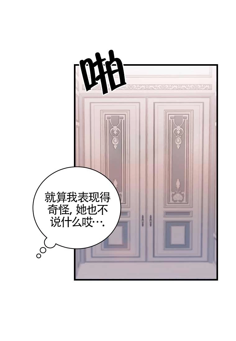 《以为是罗曼史，结果是怪谈》第04话 第34页
