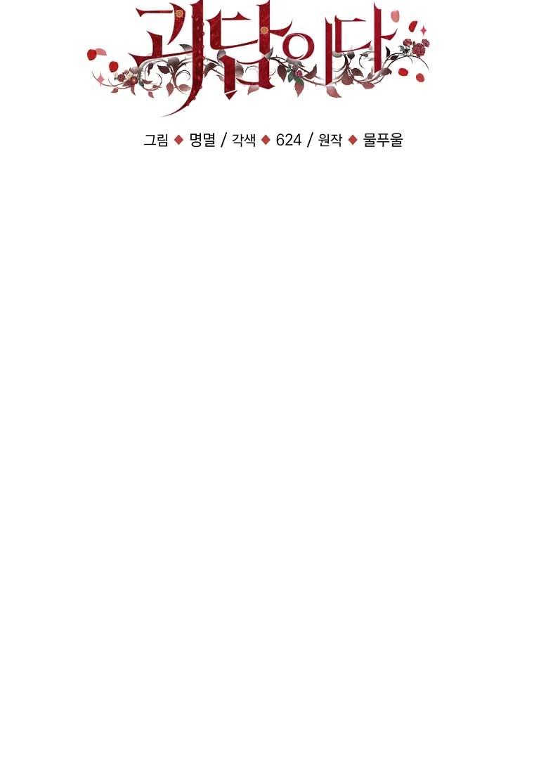《以为是罗曼史，结果是怪谈》第04话 第40页