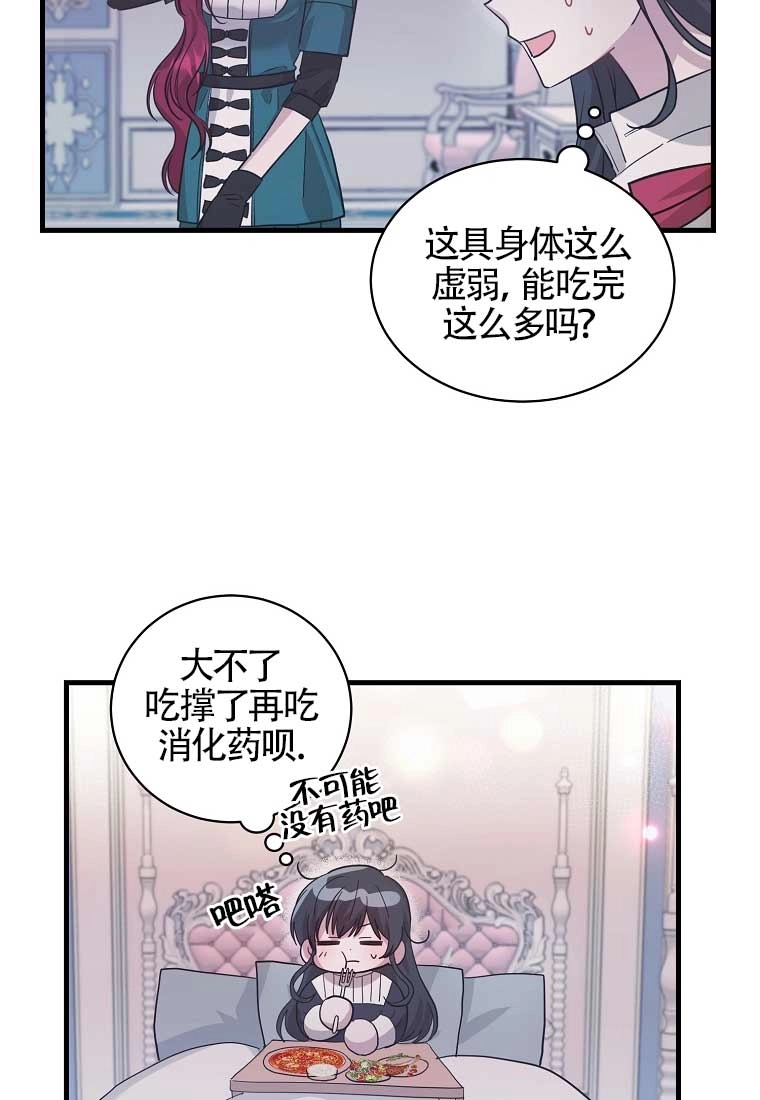 《以为是罗曼史，结果是怪谈》第04话 第10页