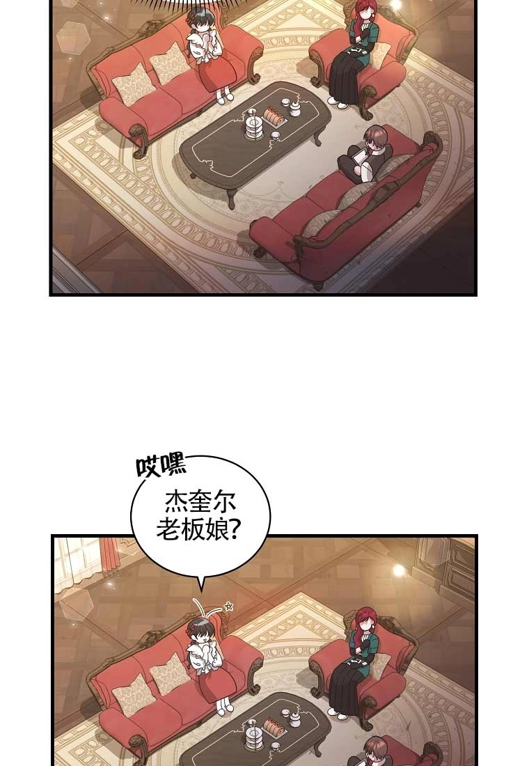 《以为是罗曼史，结果是怪谈》第04话 第70页