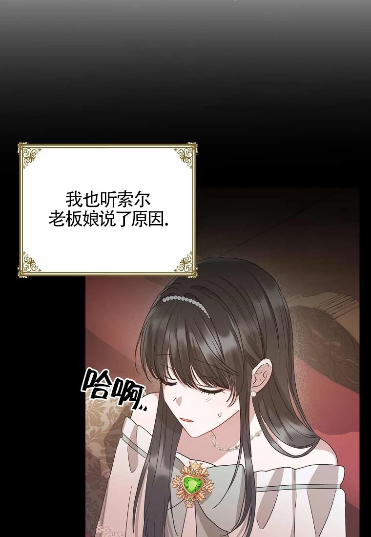 《以为是罗曼史，结果是怪谈》第04话 第21页