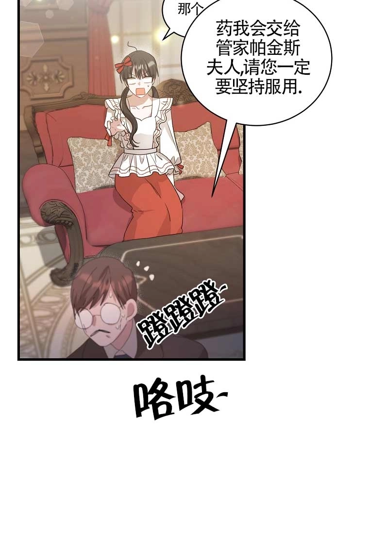 《以为是罗曼史，结果是怪谈》第04话 第85页