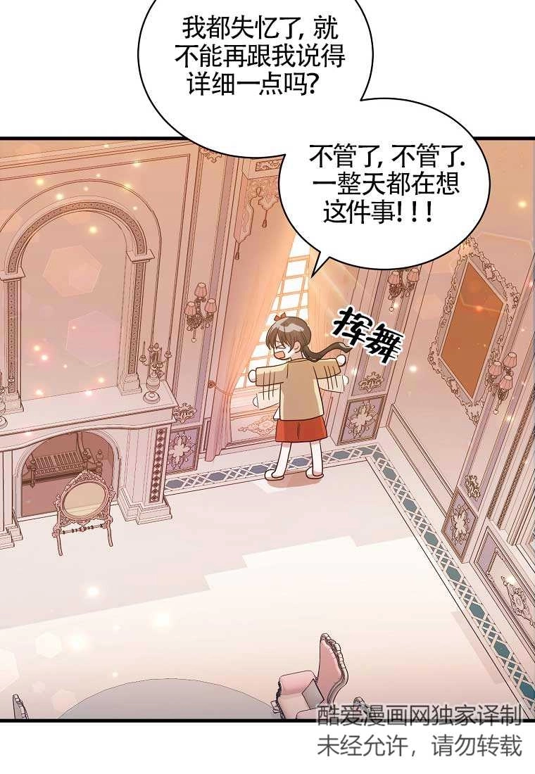 《以为是罗曼史，结果是怪谈》第04话 第91页