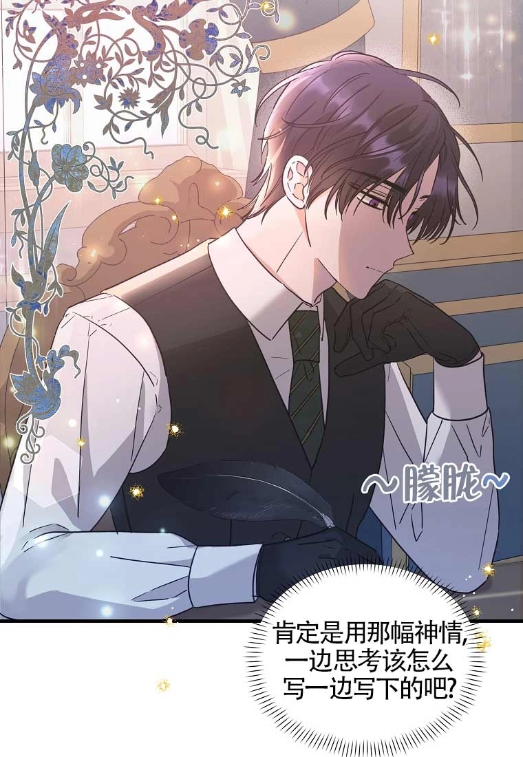 《以为是罗曼史，结果是怪谈》第04话 第27页