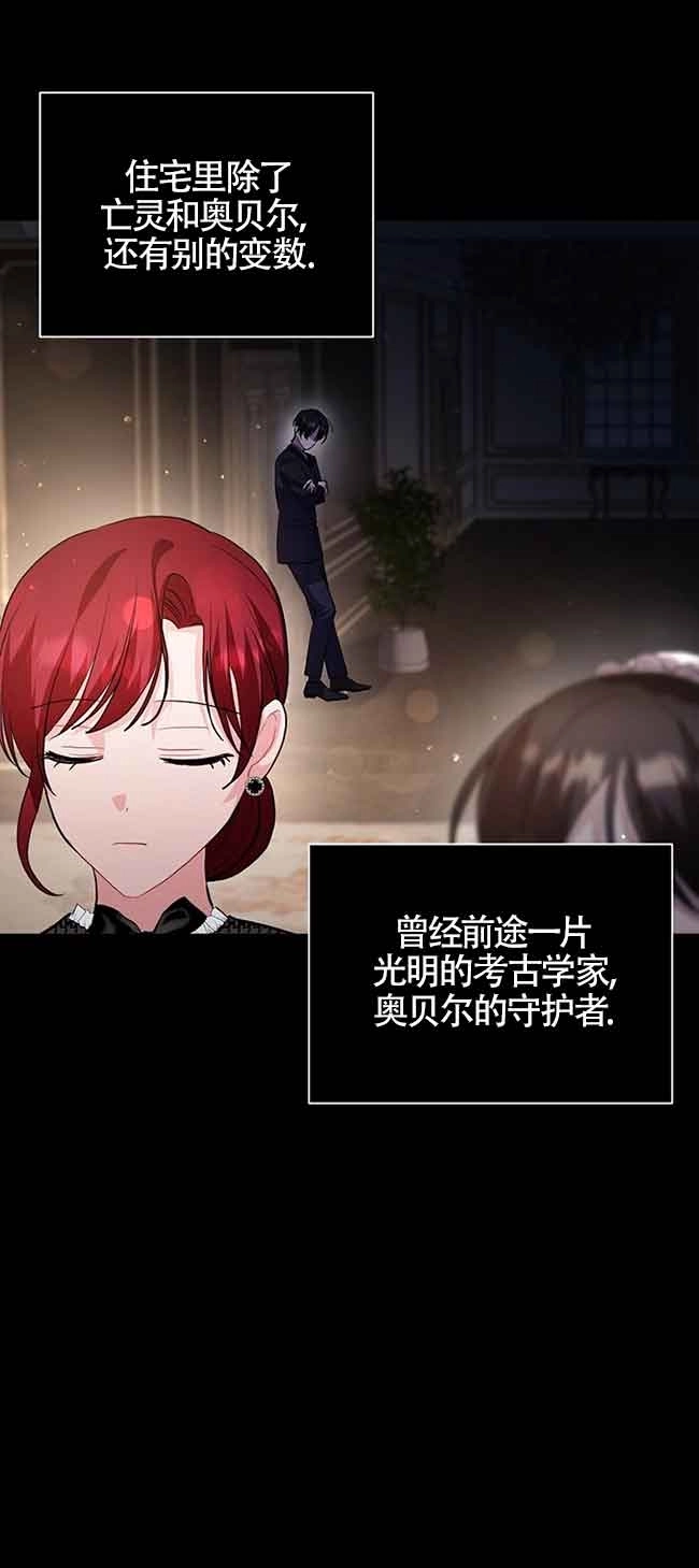 《以为是罗曼史，结果是怪谈》第40话 第26页