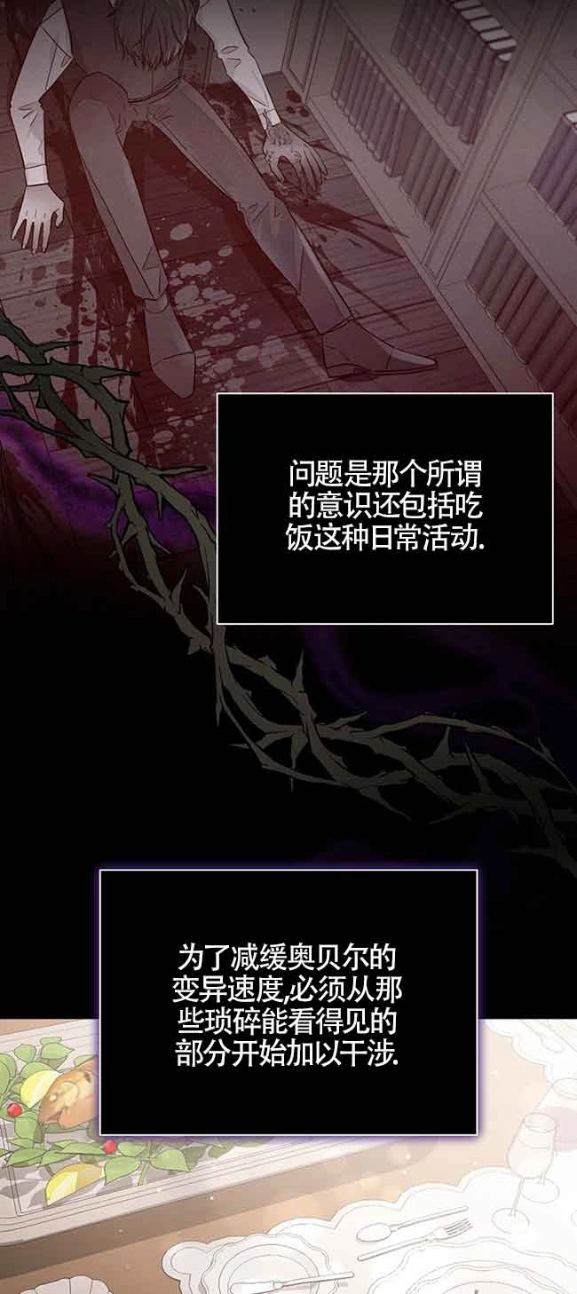 《以为是罗曼史，结果是怪谈》第40话 第67页