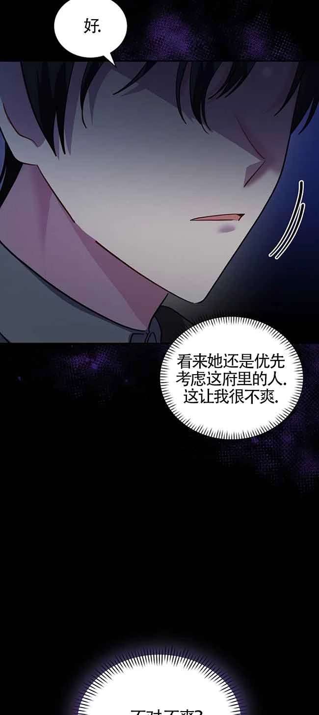 《以为是罗曼史，结果是怪谈》第40话 第72页