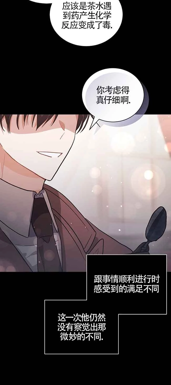 《以为是罗曼史，结果是怪谈》第40话 第61页