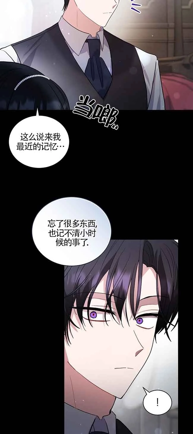 《以为是罗曼史，结果是怪谈》第40话 第9页