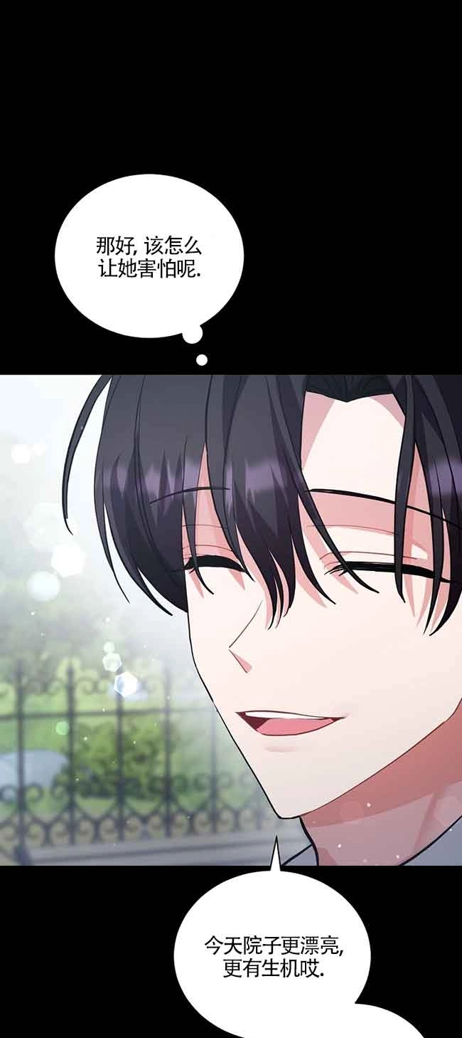 《以为是罗曼史，结果是怪谈》第40话 第5页