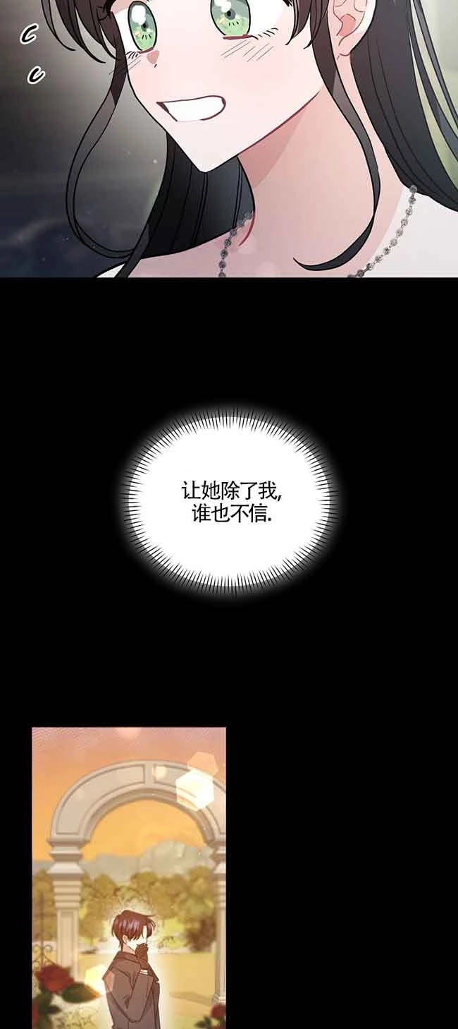 《以为是罗曼史，结果是怪谈》第40话 第17页