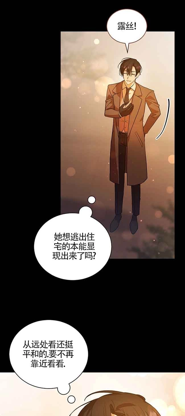 《以为是罗曼史，结果是怪谈》第40话 第41页