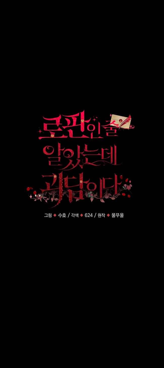 《以为是罗曼史，结果是怪谈》第40话 第1页