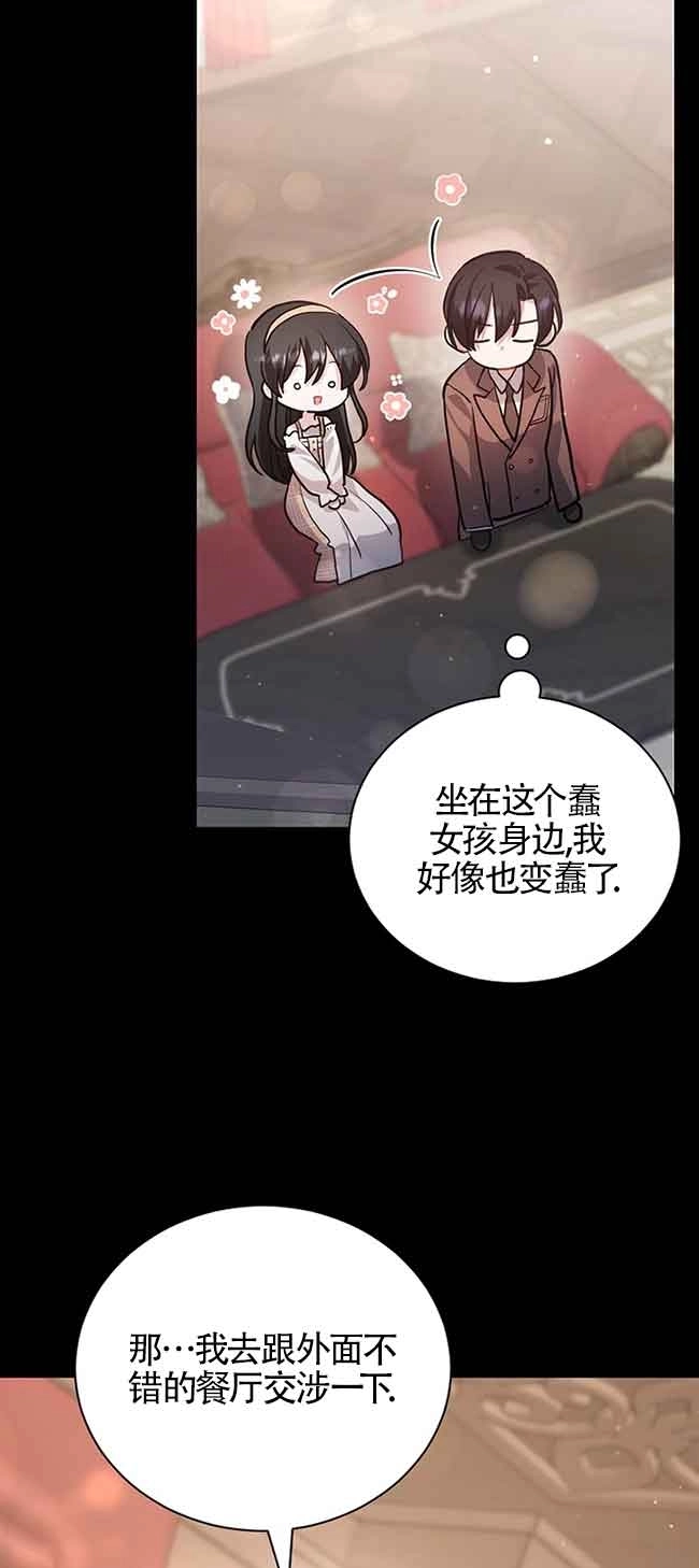 《以为是罗曼史，结果是怪谈》第40话 第75页