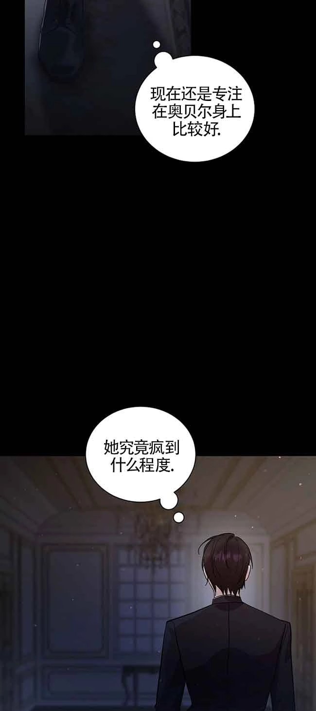 《以为是罗曼史，结果是怪谈》第40话 第36页