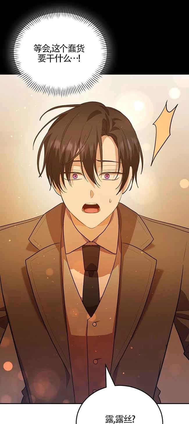 《以为是罗曼史，结果是怪谈》第40话 第44页