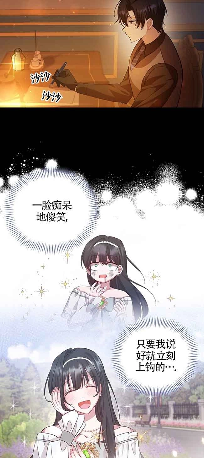 《以为是罗曼史，结果是怪谈》第40话 第21页