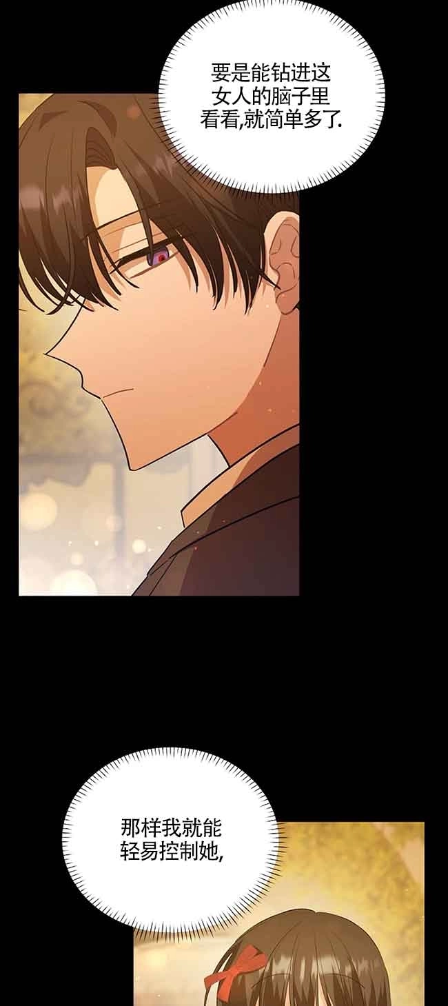 《以为是罗曼史，结果是怪谈》第40话 第48页