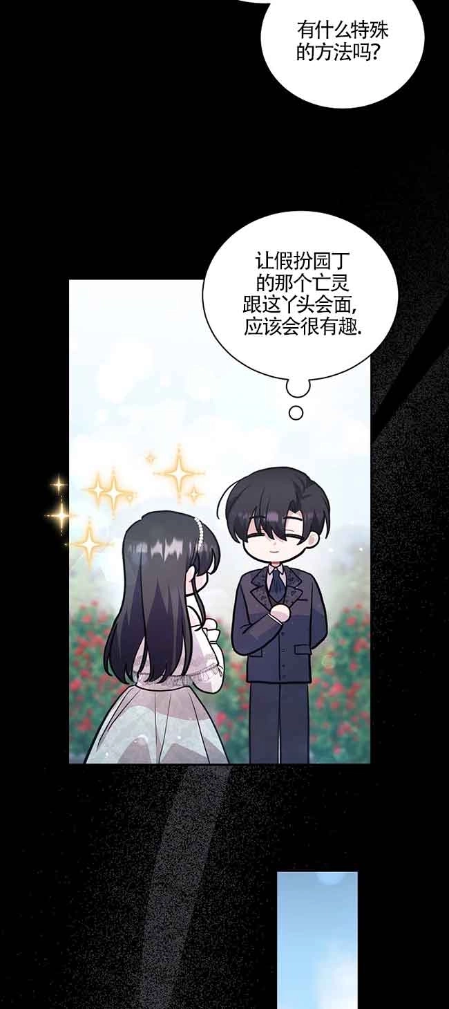 《以为是罗曼史，结果是怪谈》第40话 第6页
