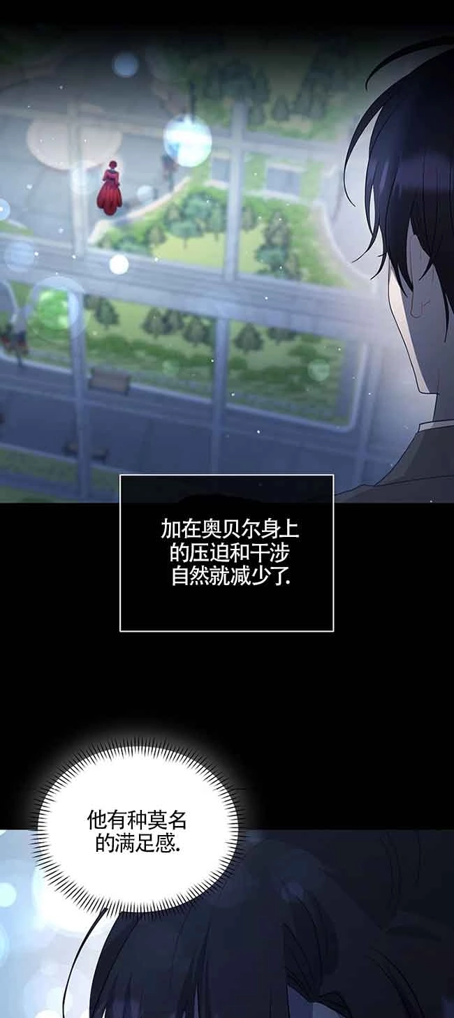 《以为是罗曼史，结果是怪谈》第40话 第57页