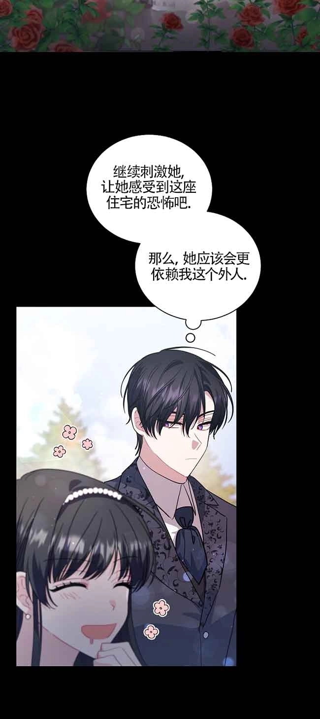 《以为是罗曼史，结果是怪谈》第40话 第3页