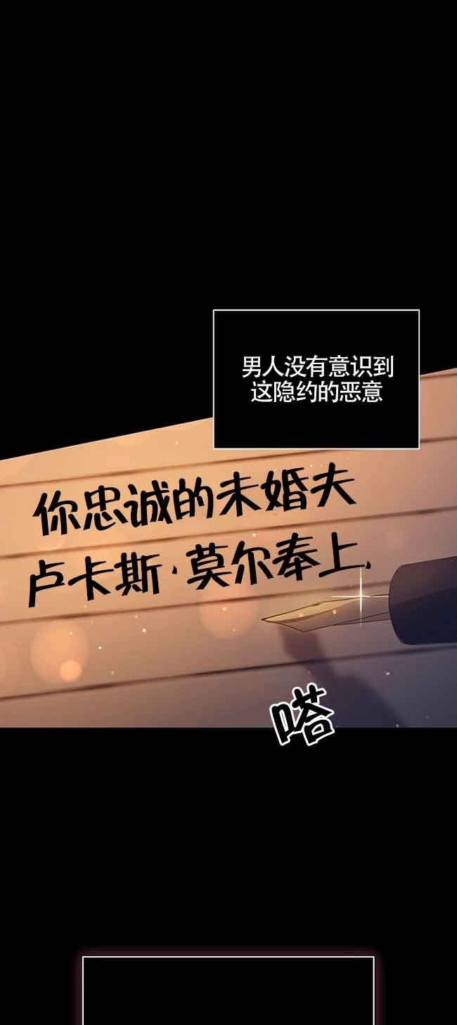 《以为是罗曼史，结果是怪谈》第40话 第23页