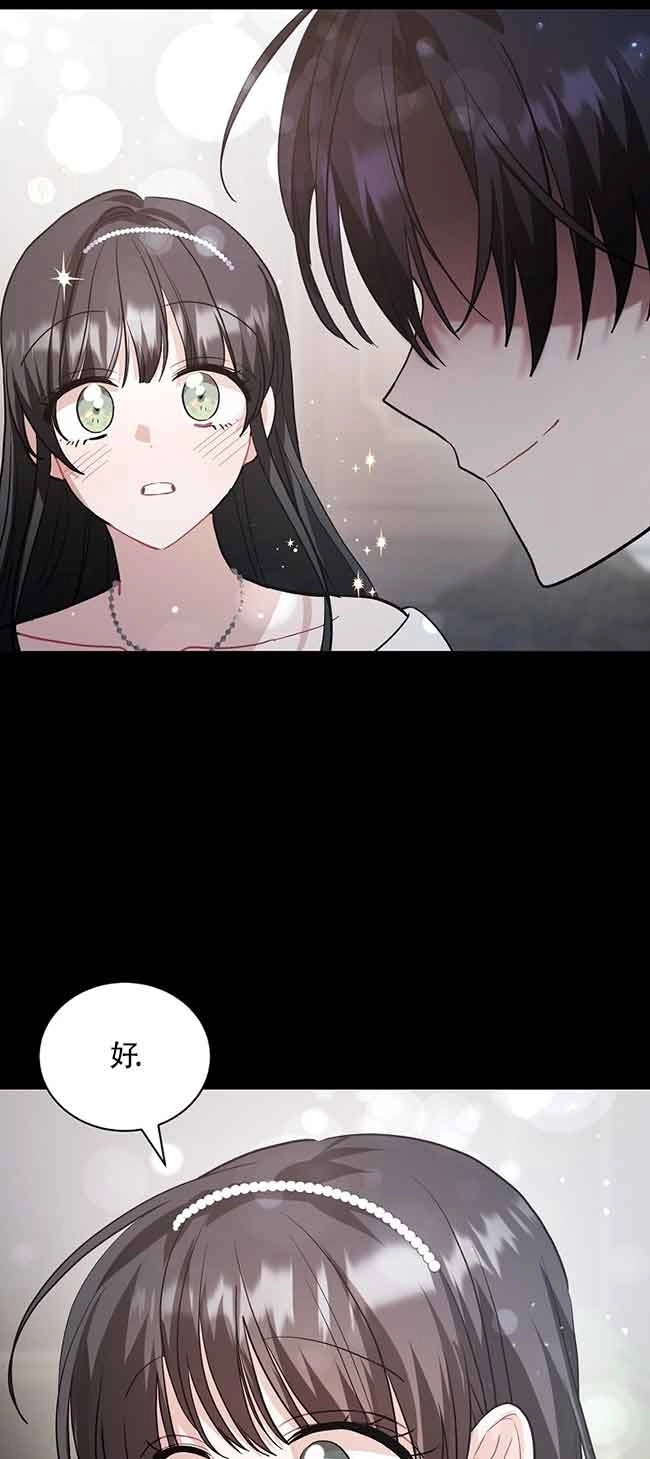 《以为是罗曼史，结果是怪谈》第40话 第16页