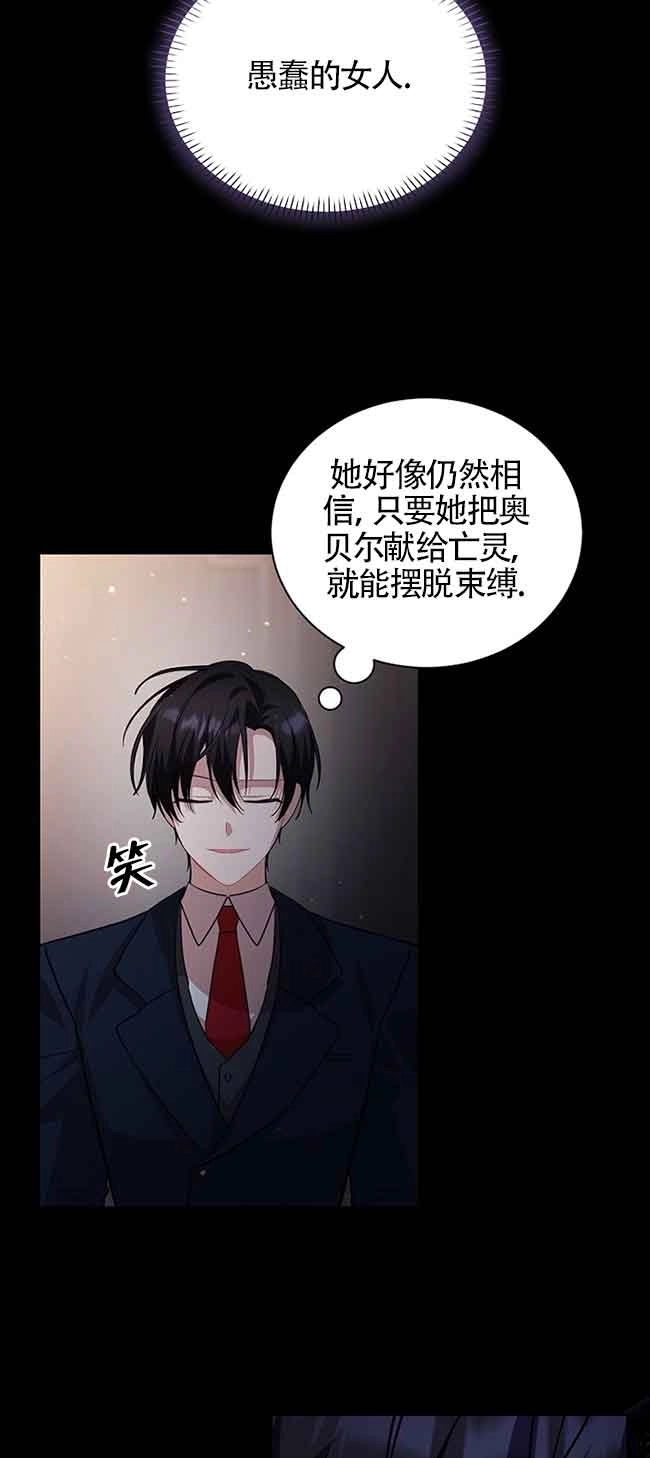 《以为是罗曼史，结果是怪谈》第40话 第31页