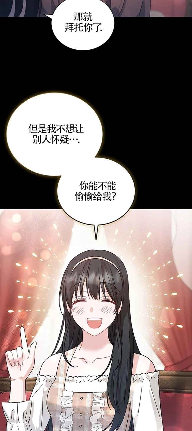 《以为是罗曼史，结果是怪谈》第40话 第70页