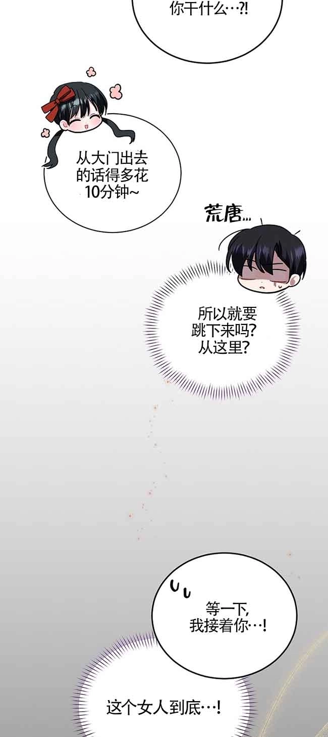 《以为是罗曼史，结果是怪谈》第40话 第45页