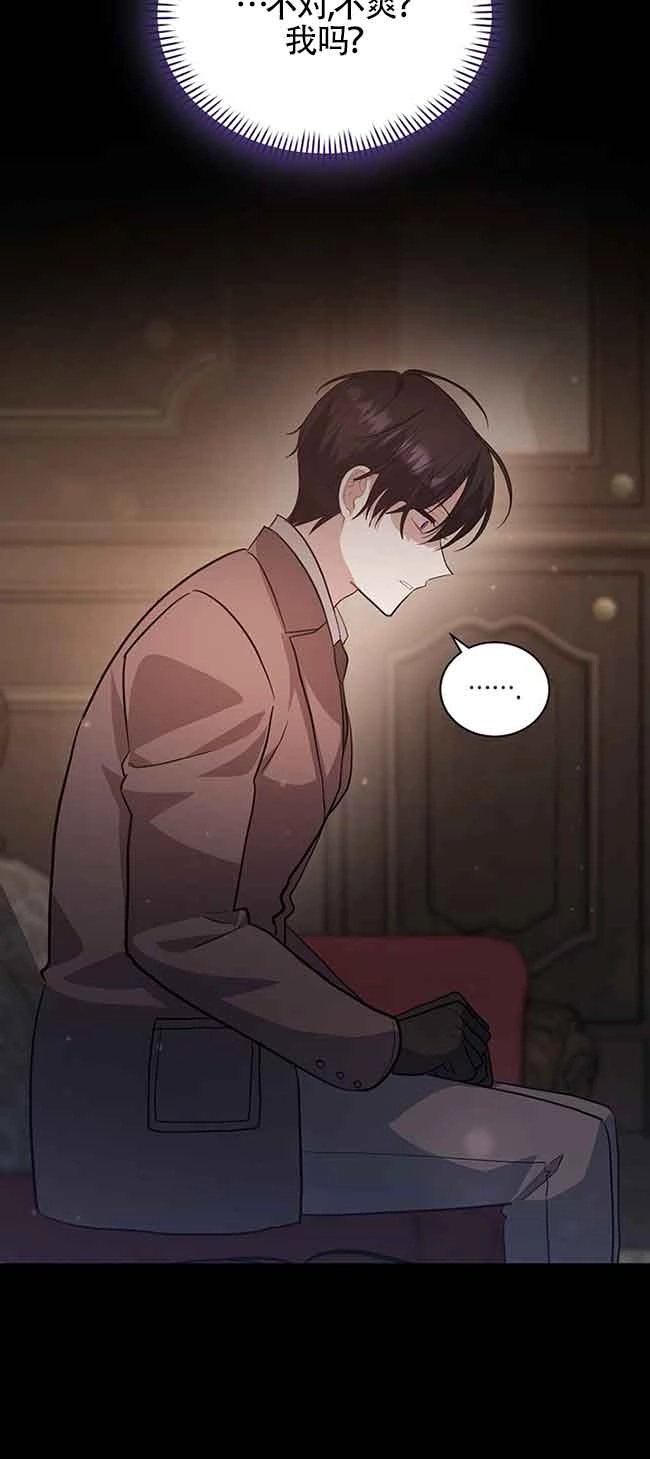 《以为是罗曼史，结果是怪谈》第40话 第73页
