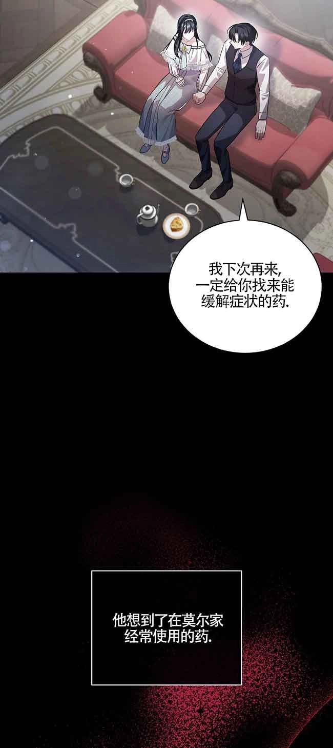 《以为是罗曼史，结果是怪谈》第40话 第12页