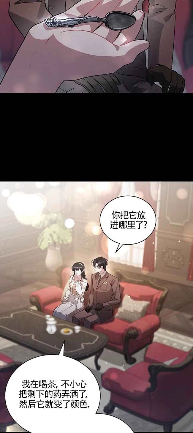 《以为是罗曼史，结果是怪谈》第40话 第60页