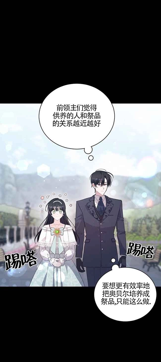《以为是罗曼史，结果是怪谈》第40话 第4页