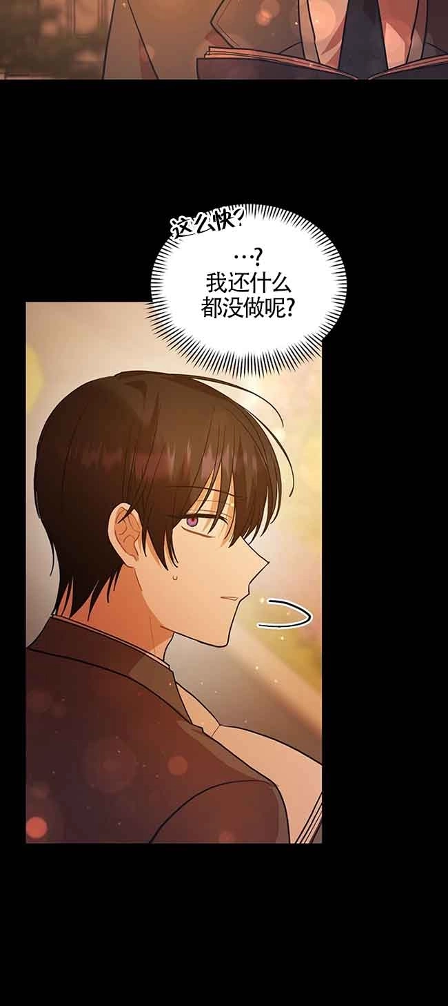 《以为是罗曼史，结果是怪谈》第40话 第40页