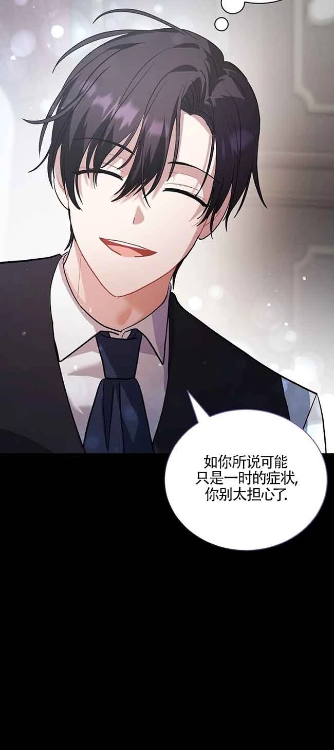 《以为是罗曼史，结果是怪谈》第40话 第15页