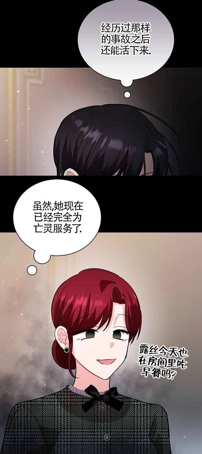 《以为是罗曼史，结果是怪谈》第40话 第29页