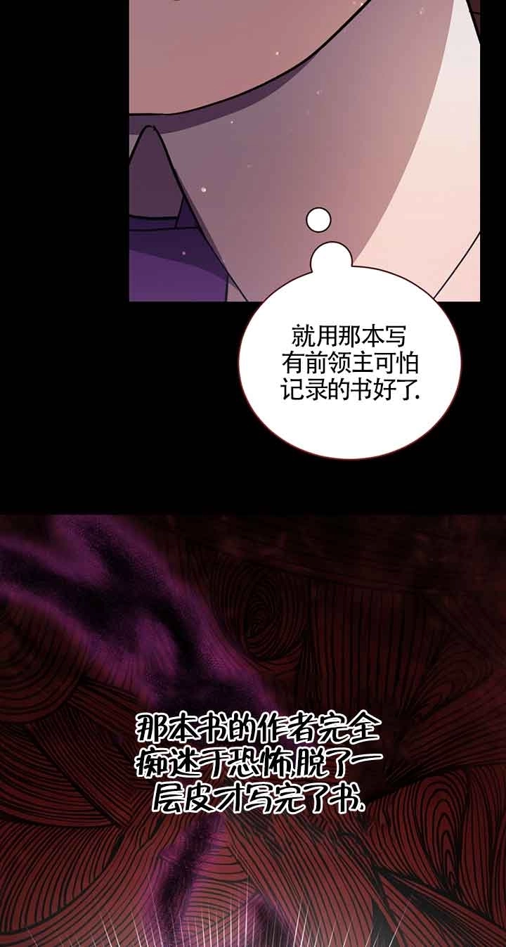 《以为是罗曼史，结果是怪谈》第41话 第84页