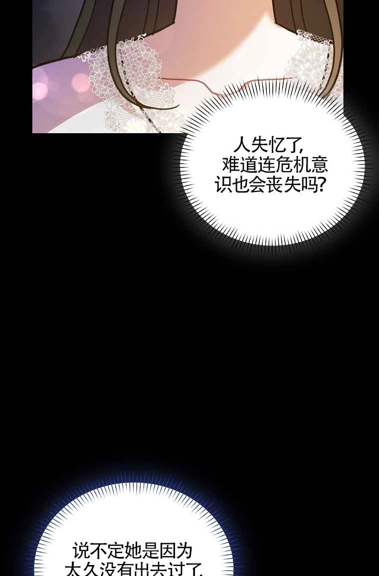 《以为是罗曼史，结果是怪谈》第41话 第25页
