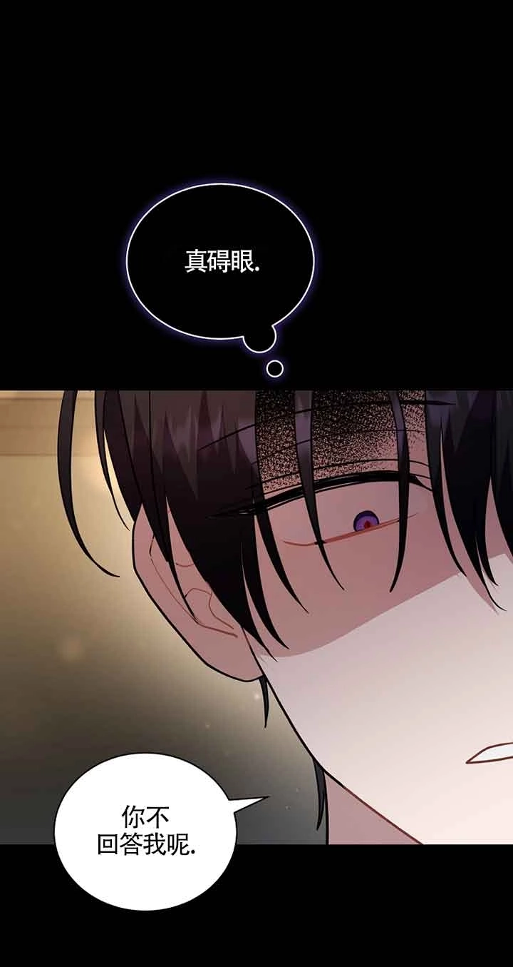 《以为是罗曼史，结果是怪谈》第41话 第60页