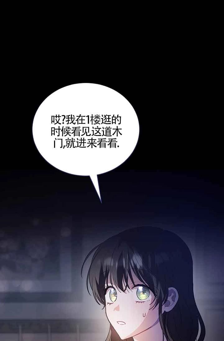 《以为是罗曼史，结果是怪谈》第41话 第46页