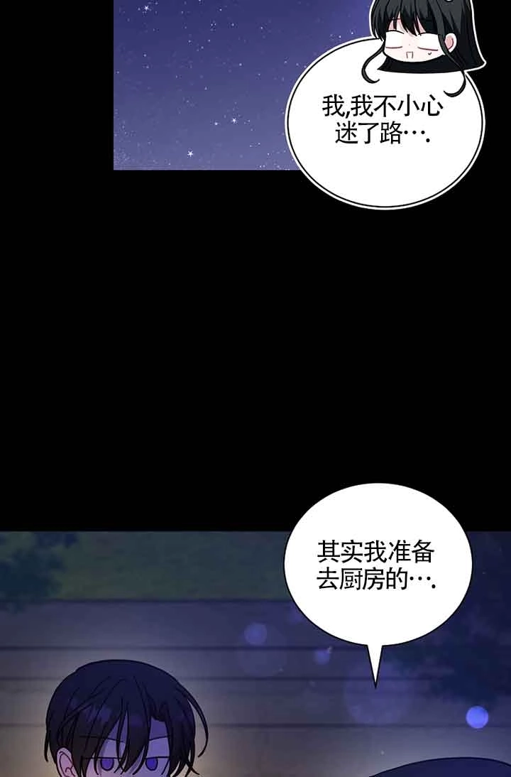 《以为是罗曼史，结果是怪谈》第41话 第14页