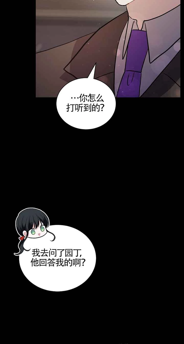 《以为是罗曼史，结果是怪谈》第41话 第77页