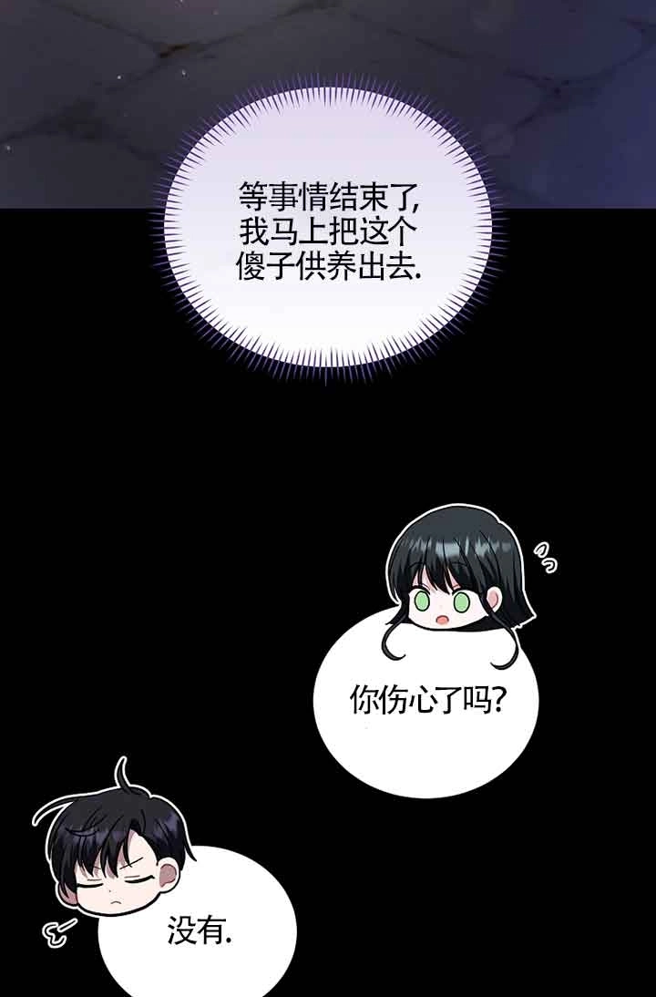 《以为是罗曼史，结果是怪谈》第41话 第31页