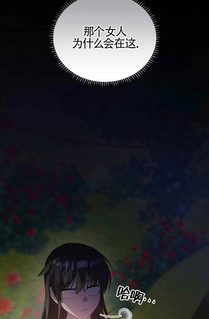 《以为是罗曼史，结果是怪谈》第41话 第8页