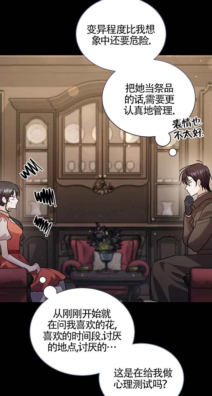 《以为是罗曼史，结果是怪谈》第41话 第75页