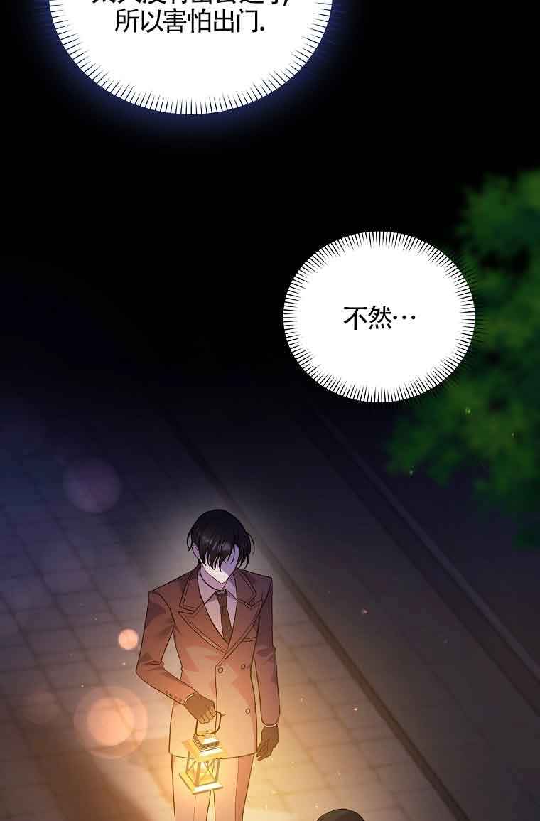 《以为是罗曼史，结果是怪谈》第41话 第26页