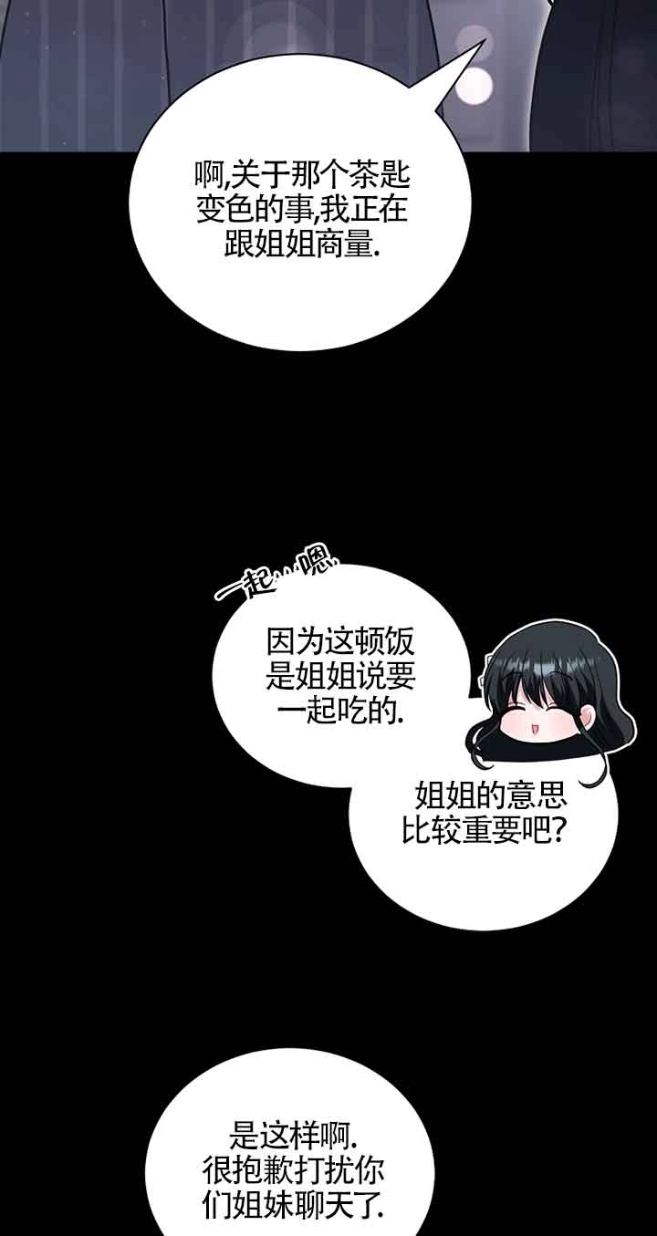 《以为是罗曼史，结果是怪谈》第41话 第58页