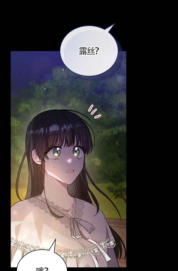 《以为是罗曼史，结果是怪谈》第41话 第11页