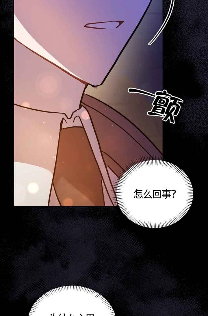 《以为是罗曼史，结果是怪谈》第41话 第19页